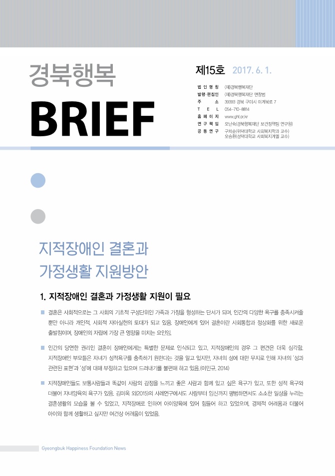 행복경북 브리프 15호